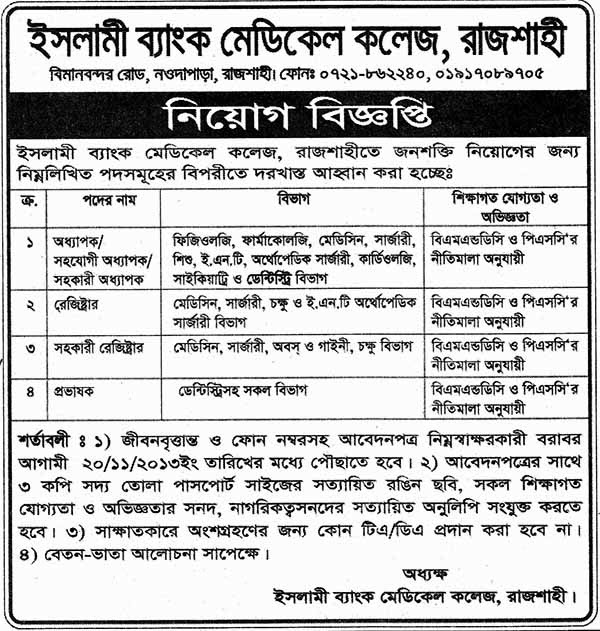 Jobs Barta Islami Bank Medical College Rajshahi Jobs Circular Post Professor Registrar Etc