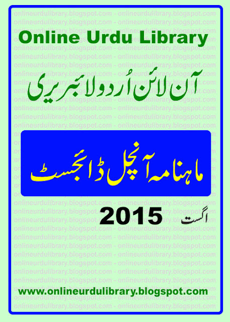 Monthly Anchal Digest August 2015 | ماہانہ آنچل ڈائجسٹ اگست 2015ء