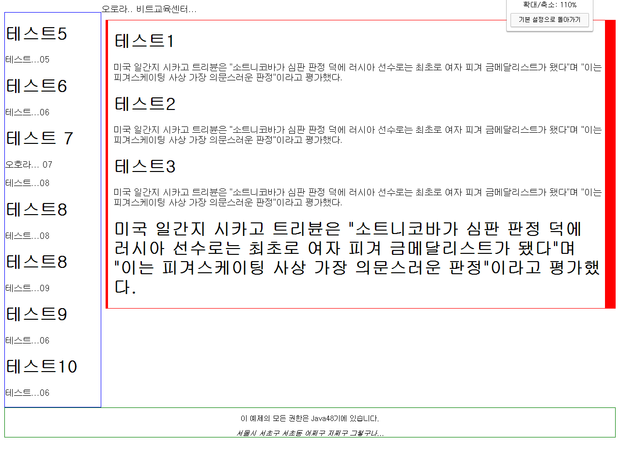 김성호 html 배치 float 플롯 공중부양, 엘리먼트의 배치