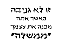 זה לא גניבה כאשר קוראים לזה ממשלה