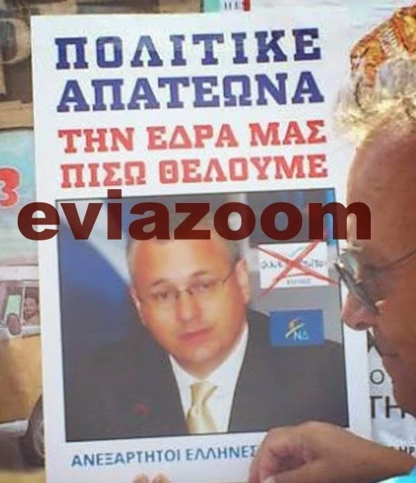 Απών ξανά ο Μαρκόπουλος: Αναβλήθηκε η δίκη κατά των ΑΝΕΛ για το... "Πολιτικέ Απατεώνα"