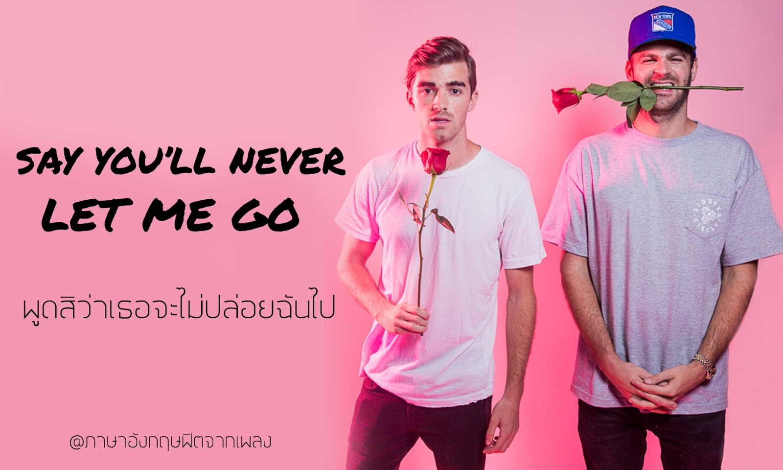 ภาษาอังกฤษฟิตจากเพลง แปลเพลง Roses The Chainsmokers (feat. ROZES)