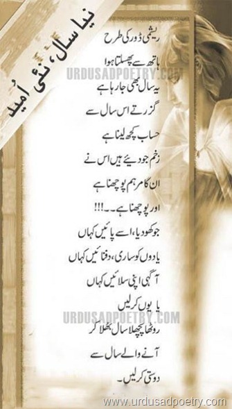 new year in urdu sms urdu ghazal 20 4 sms new year in urdu sms urdu ghazal 20 4 sms