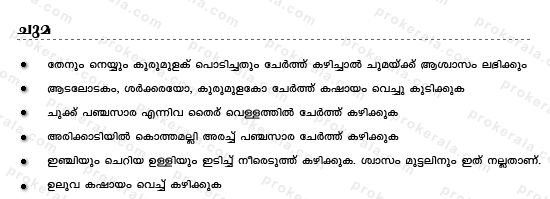 E Knowledge Malayalam Ayurveda Treatments