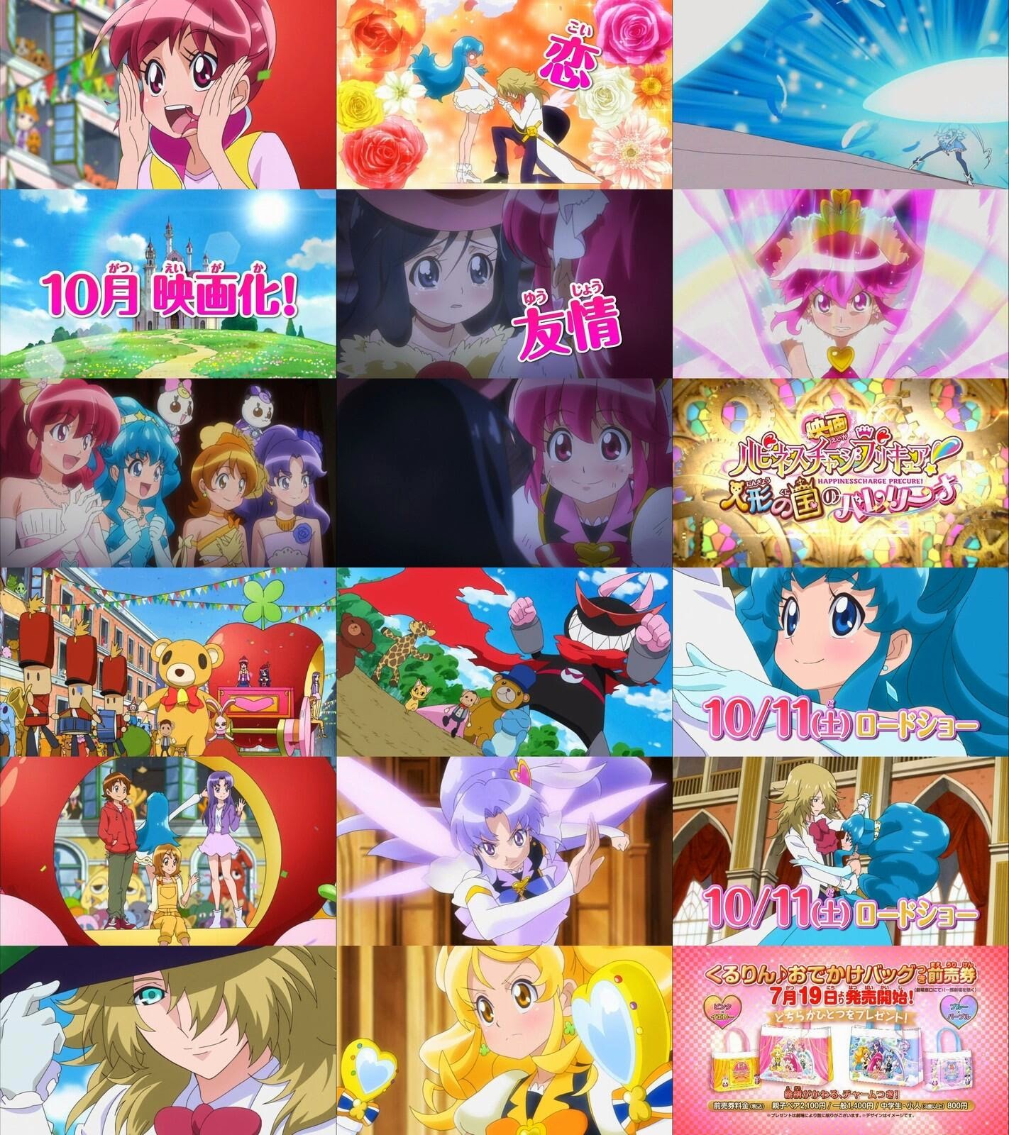 アニメ ゲーム 情報 壁紙 まとめ 映画 ハピネスチャージプリキュア 人形の国のバレリーナ のcm放送 10月映画化