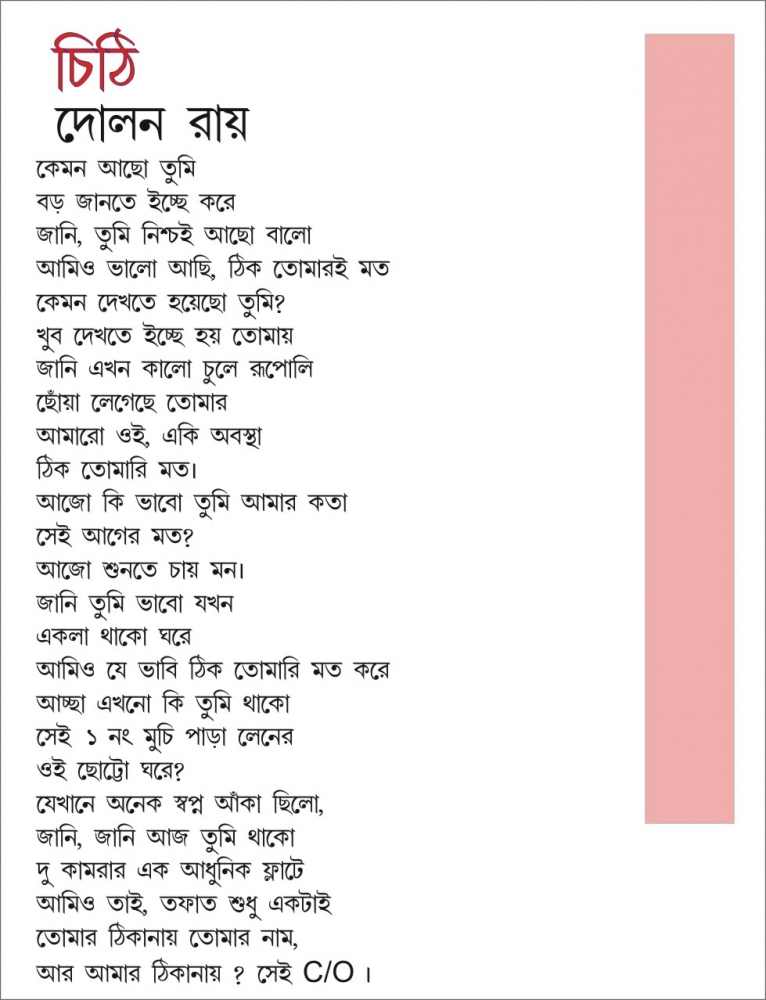 Bangla Premer Kobita