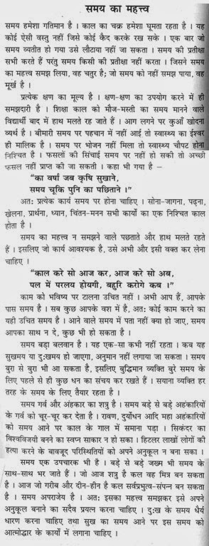 Essay on importance of time in hindi language