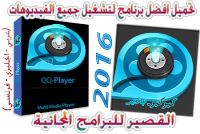 qq player for windows 7