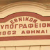 Διαγωνισμός από το Εθνικό Τυπογραφείο