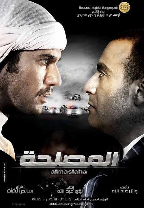 تحميل مجموعة من اجمل الافلام العربية فيلم+المصلحة+dvd