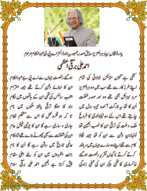 abduk kalam English: a p j abdul kalam (15 october 1931 – 27 july 2015) usually referred to as dr a p j abdul kalam, was a scientist and the eleventh president of india, serving from 2002 to 2007. abduk kalam English: a p j abdul kalam (15 october 1931 – 27 july 2015) usually referred to as dr a p j abdul kalam, was a scientist and the eleventh president of india, serving from 2002 to 2007.