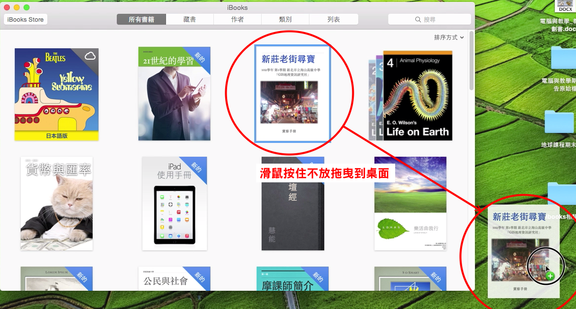 Enjoy E Learning 分享給別人我ibooks裡的電子書 叫出ibooks 裡面書籍的原始檔 Ibooks