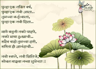 2016 happy new year marathi messages 2016 happy new year marathi messages