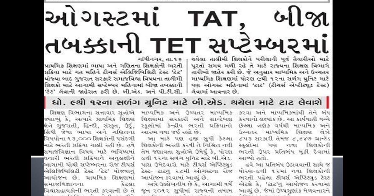 TAT Teachers Aptitude Test TAT, TET Exam Schedules (Date) Details in