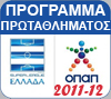 PROGRAMA PROTATHLIMATOS GREEK SUPERLEAGUE 2011-12, AGONES.BLOGSPOT