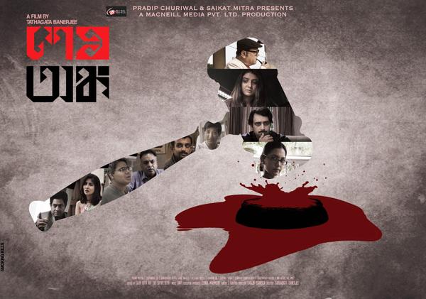 Sesh Anka (2015) Sesh Anka (2015),Sesh Anka,Aaj Ei Raat E 2015,Aaj Ei Raat E 2015 Full Mp3 Song Free Download,Aaj Ei Raat E Full Audio Song,Aaj Ei Raat E Bangla Movie Mp3 Song,