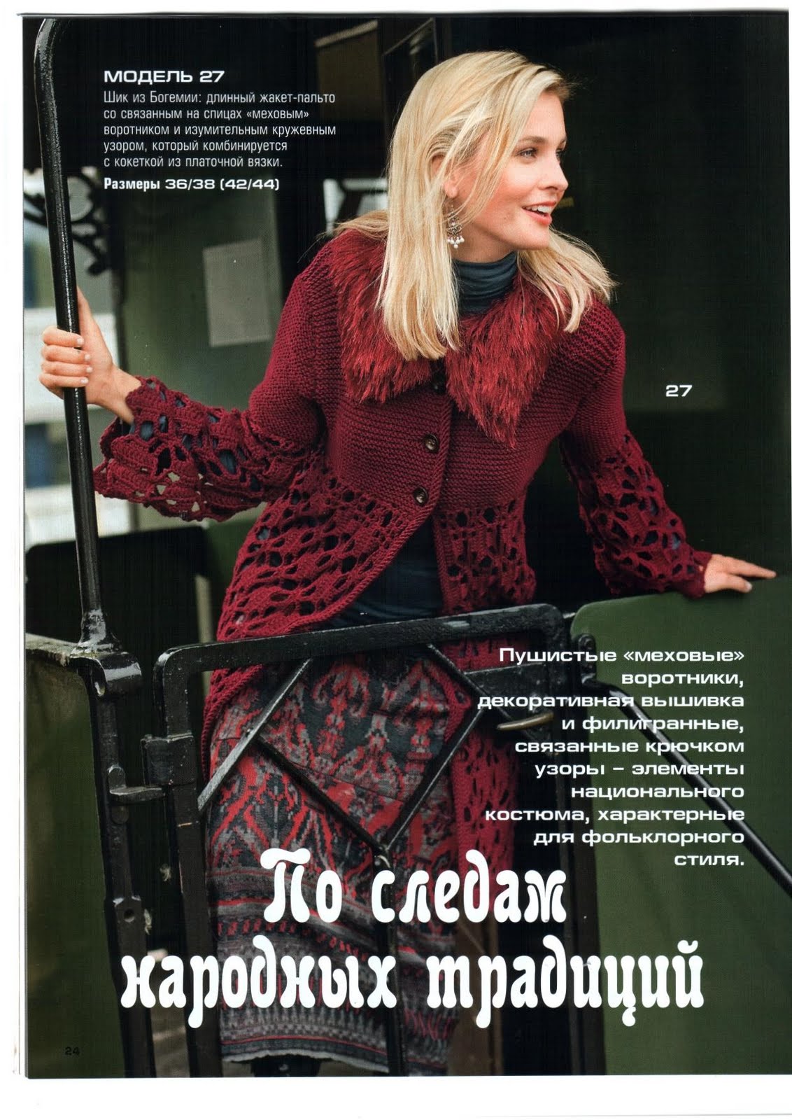 Кофты пальто вязан крючком Кофты пальто вязан крючком