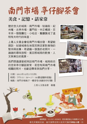 《南門市場 亭仔腳茶會X老照片募集行動》