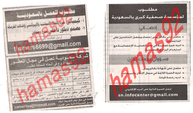 وظائف جرائد مصر اليوميه وظائف جرائد مصر اليوميه