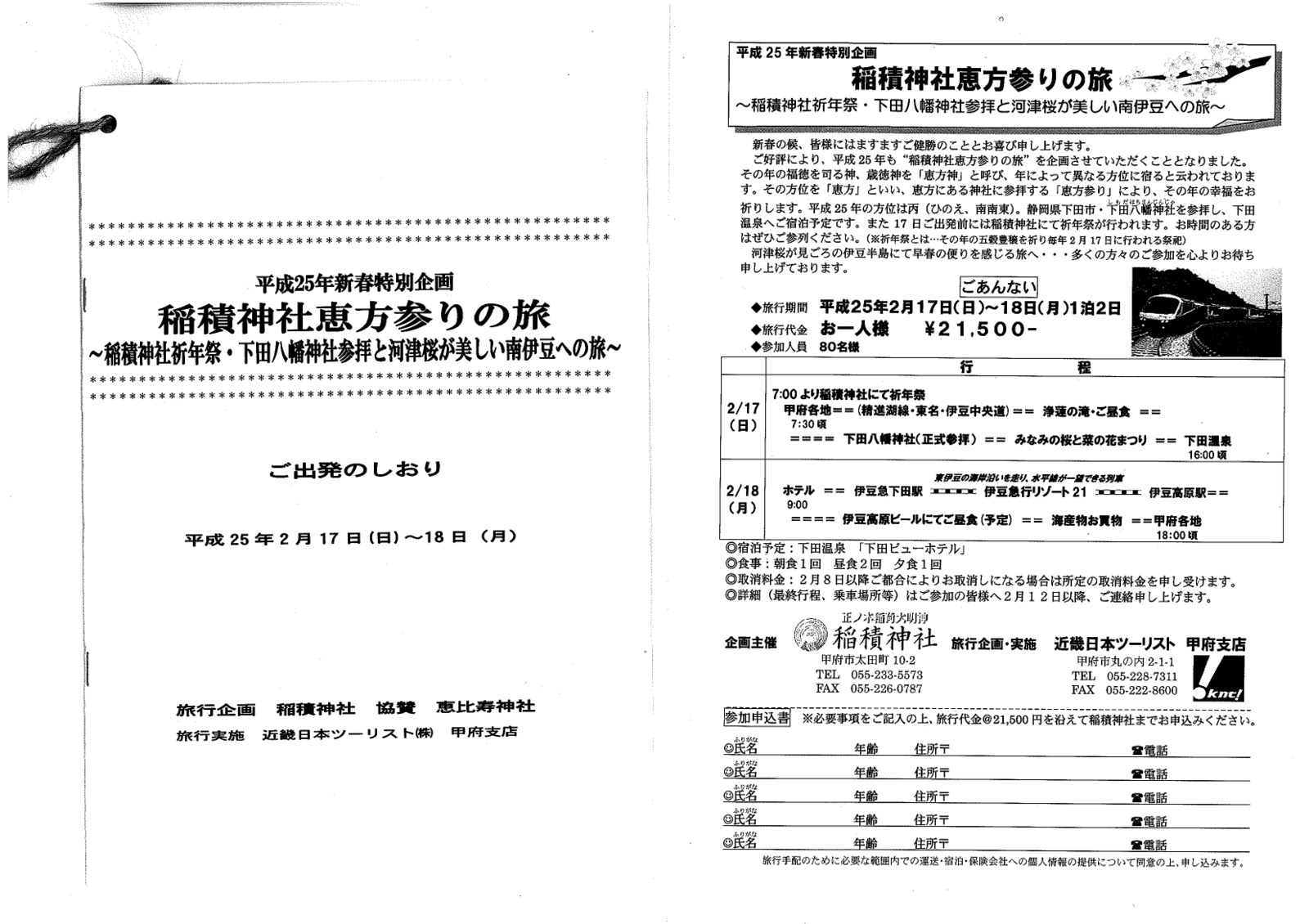 参り 恵方