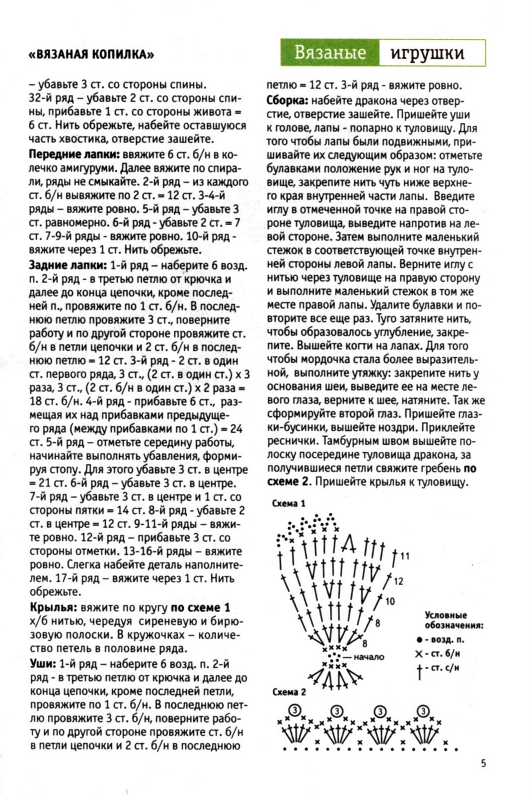Вязаные драконы крючком схема Вязаные драконы крючком схема