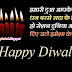 Happy Diwali Suvichar Wishes and Diwali Shayari in Hindi