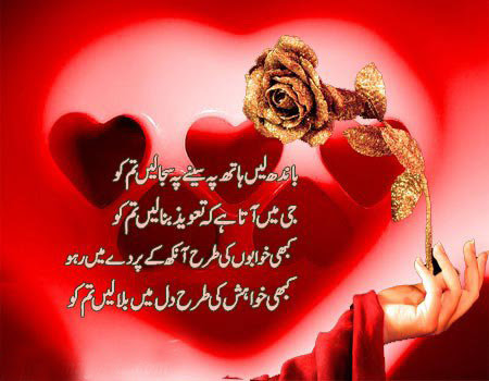 Urdu Poetry SMS
