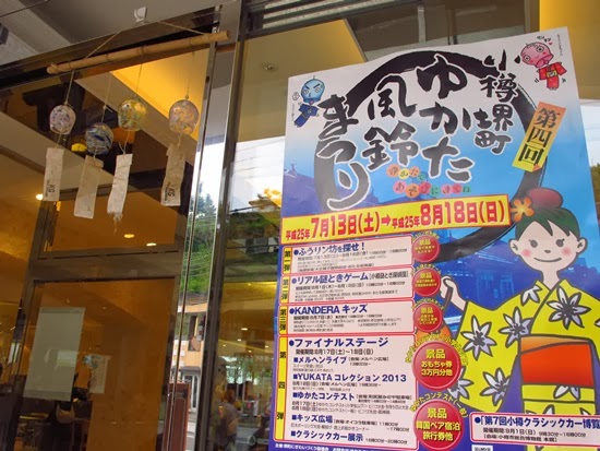 Ck Family 13 東北 北海道夏祭 Day 7 Part 小樽堺町ゆかた風鈴まつり