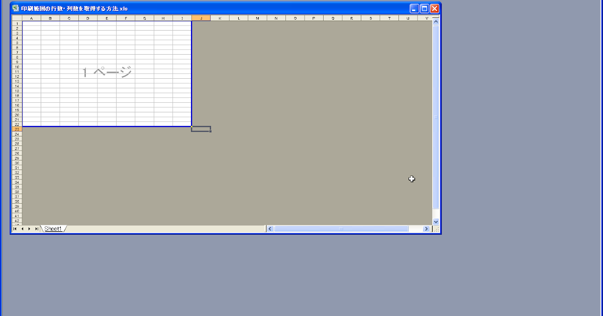 しがないプログラマーの備忘録 印刷範囲の行数 列数を取得する方法