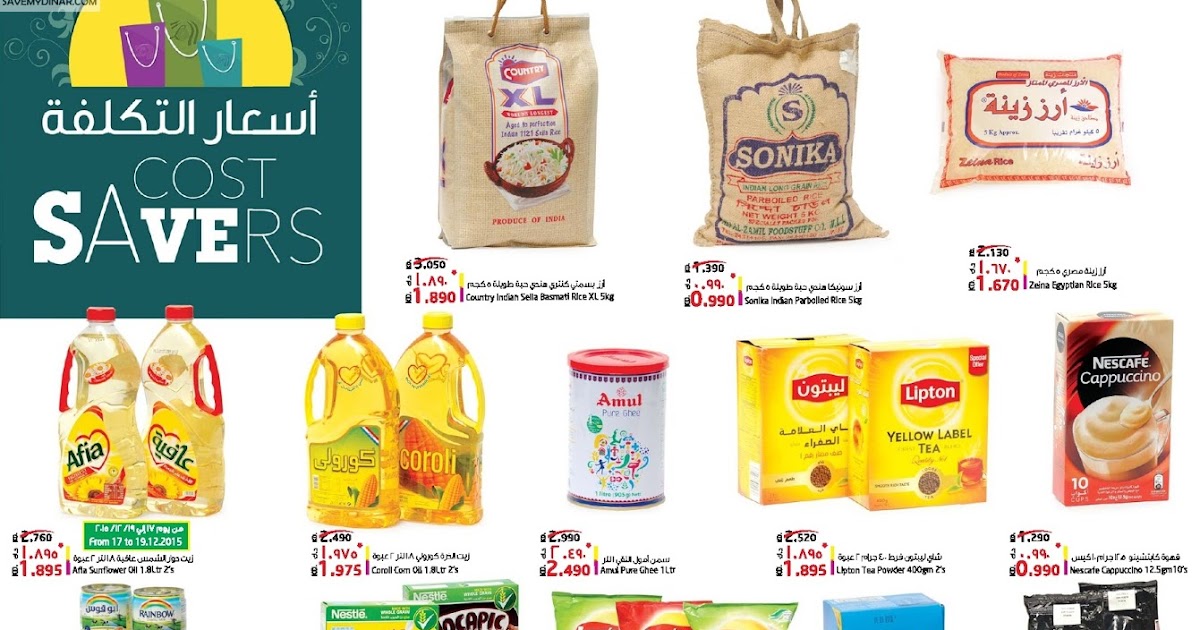 Lulu Hypermarket Kuwait COST SAVERS valid upto 26th Dec, 2015