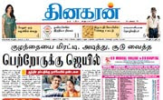 Dinakaran Epaper 05-12-2012 Download for free | Dinakaran today ePaper PDF | 5th December 2012 Dinakaran tamil news paper