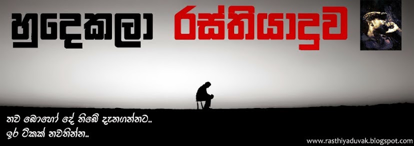 හුදෙකලා රස්තියාදුව