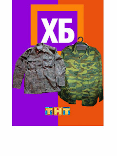 ХБ