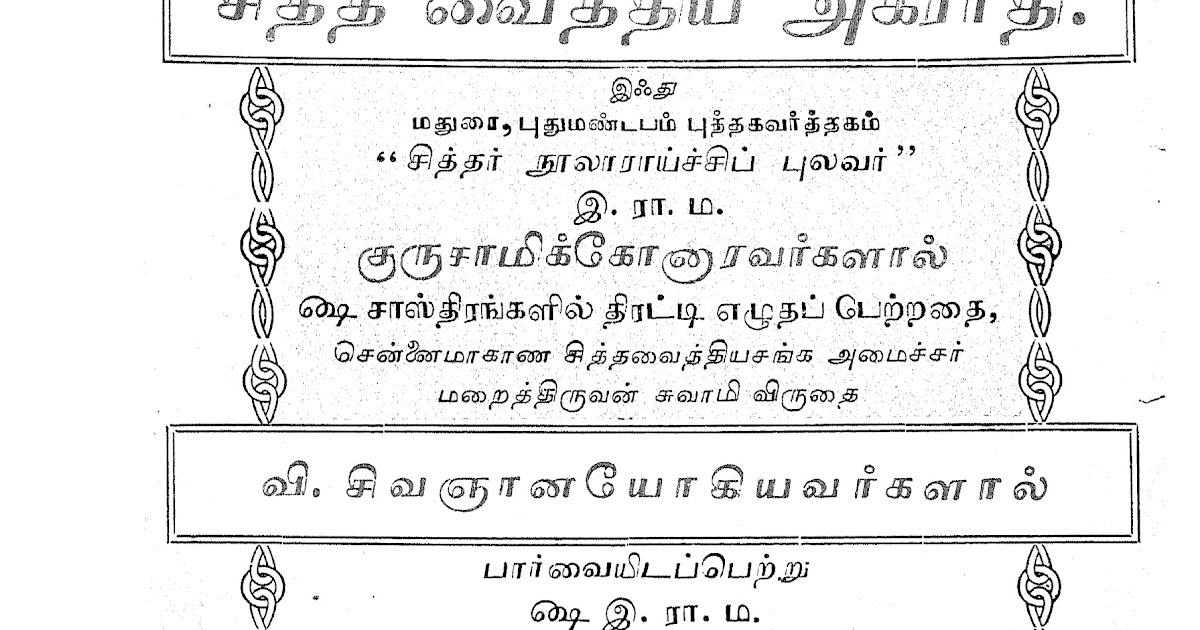 tamil agarathi pdf free