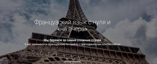 Французский язык с нуля