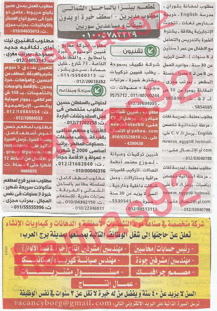 وظائف خالية من جريدة الوسيط الاسكندرية الثلاثاء 11-06-2013 %D9%88+%D8%B3+%D8%B3+10