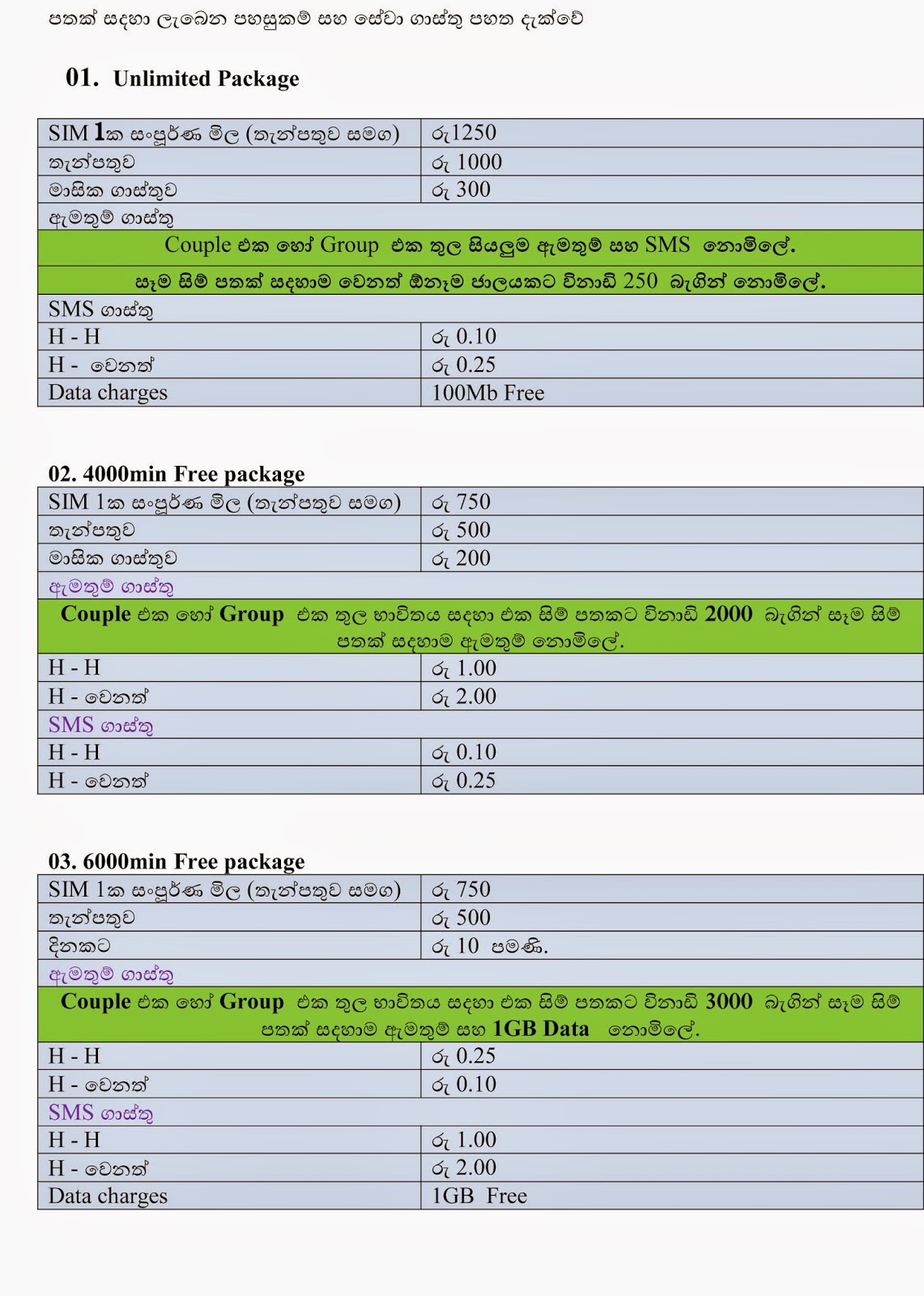 Hutch Couple sim details Content Couple sim packages