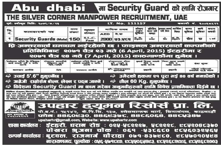 Security Guard vacancy in Abu Dhabi Salary Rs 53,582