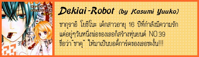 http://lukglom.blogspot.com/search/label/Dekiai%20Robot