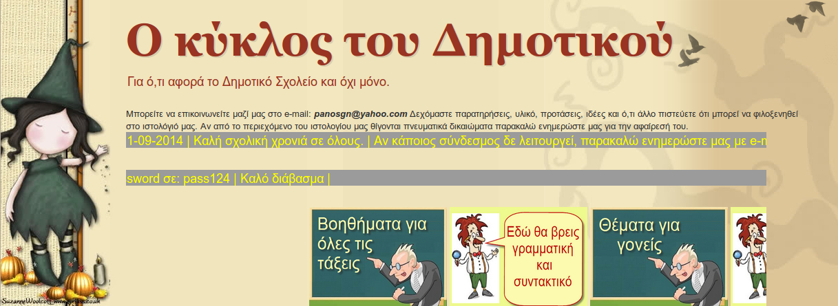 http://kiklos-dhmotiko.blogspot.gr/