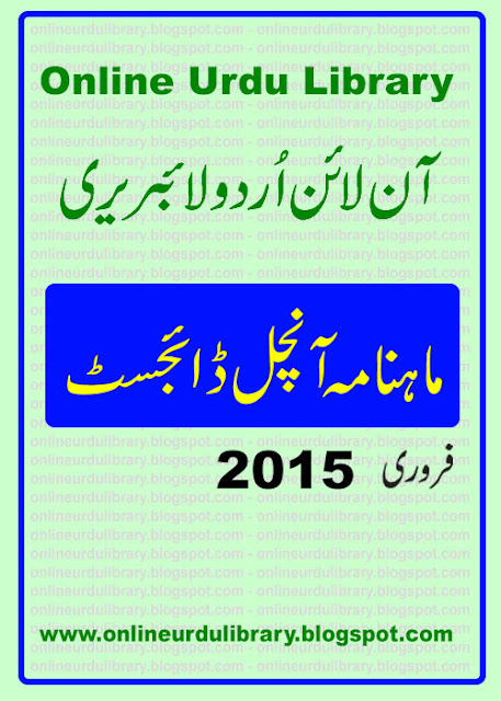 Monthly Anchal Digest February 2015 | ماہانہ آنچل ڈائجسٹ فروری 2015ء