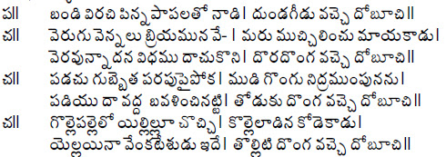 B - Sri Annamacharya Sankeerthanalu Lyrics Free Download | DHARMO RAKSHATI RAKSHITAHA
