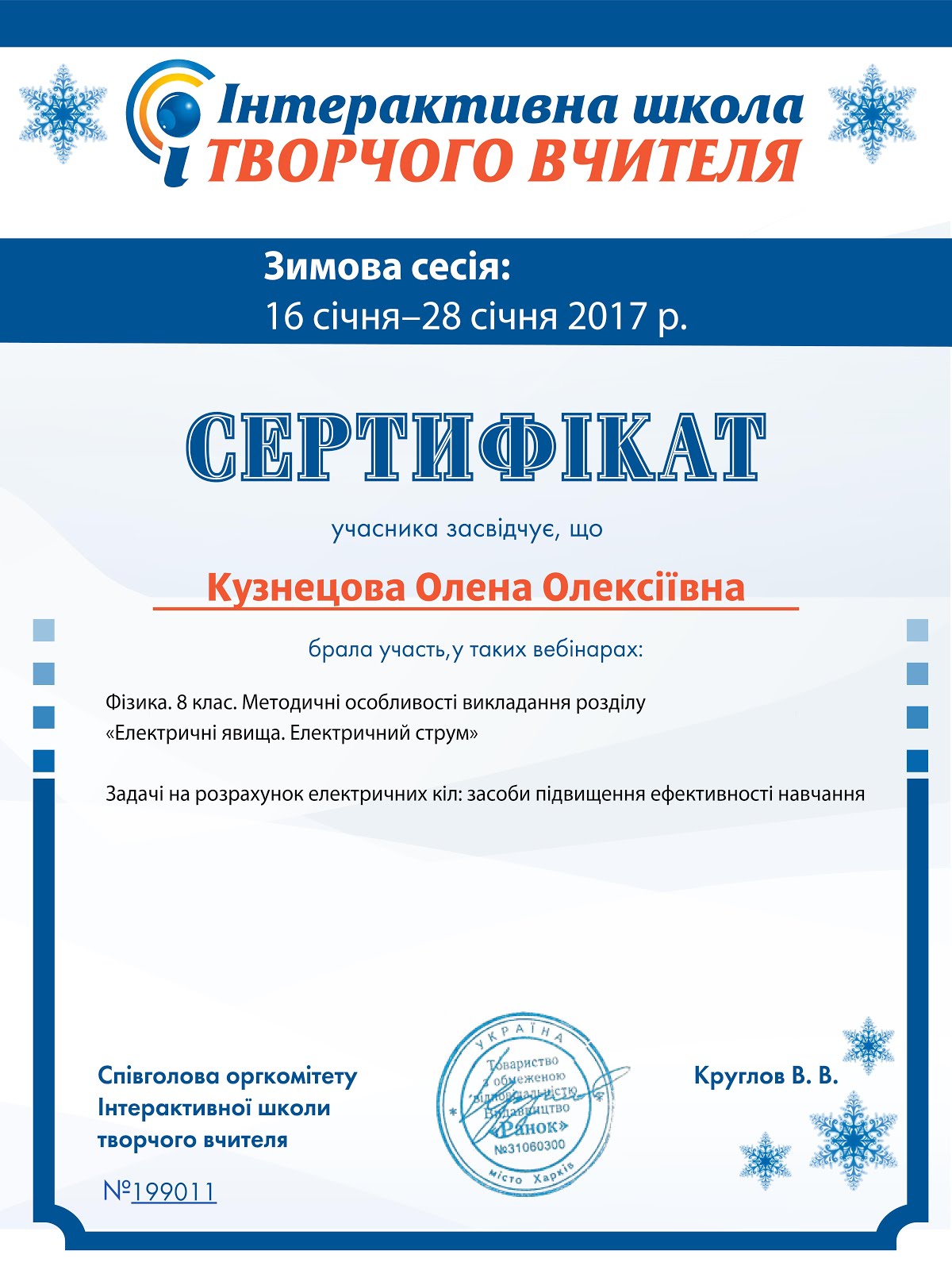Електронний сертифікат