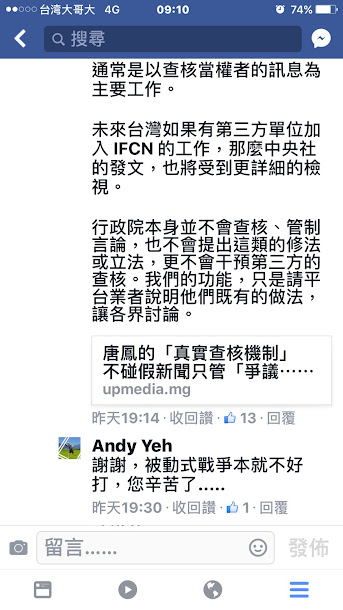 行政院政務委員唐鳳,親上網路火線說明「真實查核機制」,一一留言説明。 行政院政務委員唐鳳,親上網路火線說明「真實查核機制」,一一留言説明。