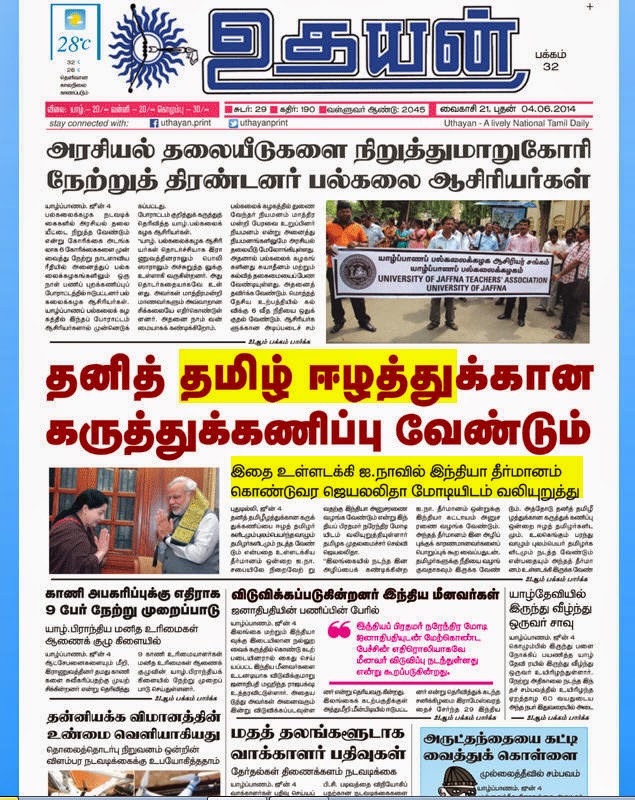 http://euthayan.com/paperviews.php?id=28494&thrus=0