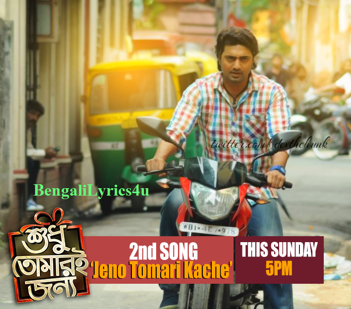 Sudhu Tomari Jonno Bengali Full Movie