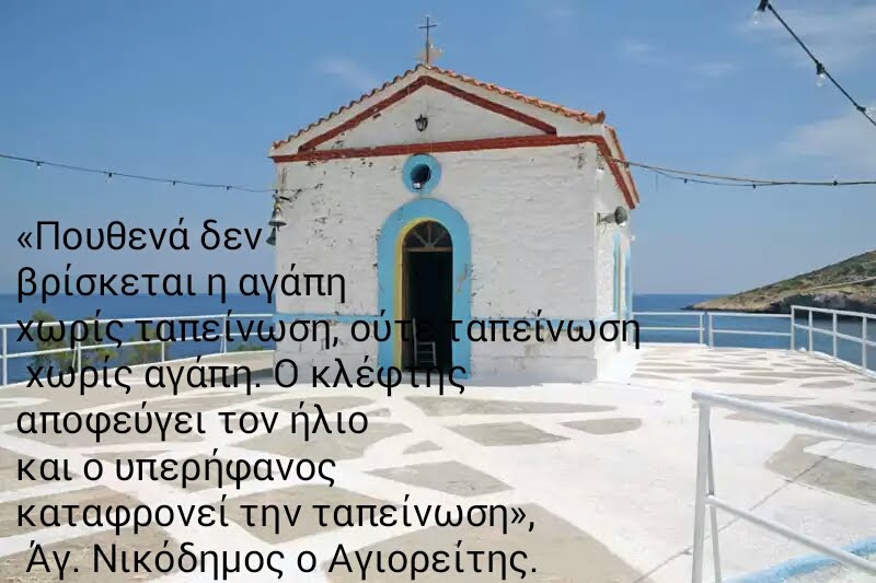 Αγιος Νικόδημος ο αγιορείτης