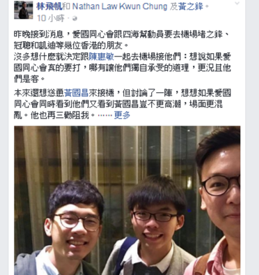 香港社運人士黃之鋒受時代力量邀請來台參加座談會,7日凌晨在桃園機場遭愛國同心會等抗議人士作勢揮拳攻擊,學運領袖林飛帆也在臉書上詳述受威脅經過。 香港社運人士黃之鋒受時代力量邀請來台參加座談會,7日凌晨在桃園機場遭愛國同心會等抗議人士作勢揮拳攻擊,學運領袖林飛帆也在臉書上詳述受威脅經過。