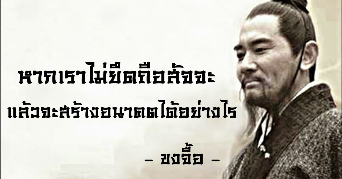 ศูนย์คุณธรรม: หากเราไม่ยึดถือสัจจะ แล้วจะสร้างอนาคตได้อย่างไร - ขงจื้อ
