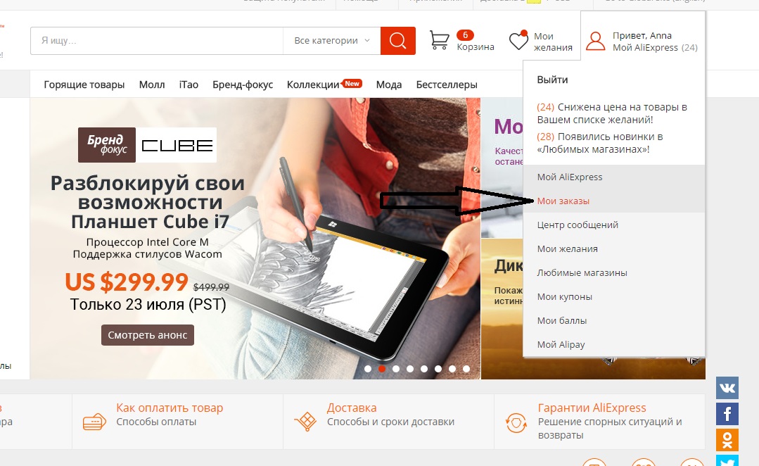 Пошаговый заказ на Алиэкспресс